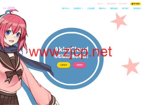AkkoCloud：美国CN2 GIA/英国CN2 GIA/德国CN2 GIA，年付299元起