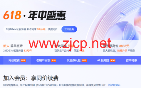 #6.18年中特惠#腾讯云：2核2G4M云服务器新老同享，99元/年起，领1188-10200元代金券