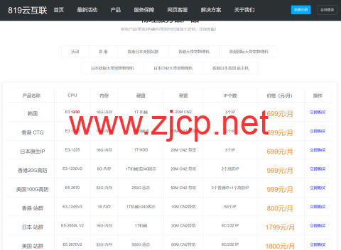 819云互联：香港云服务器 8核8GB内存 100GB硬盘 30M带宽 仅340元/月