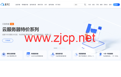 星河云：四川100G防御，4g内存/4核VPS低至29元/月，64G内存/40核独服低至199元/月