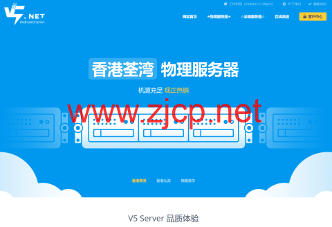 V5.NET：全场8折，香港CN2云服务器20元/月起，香港/日本/新加坡等机房