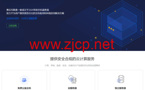 青云互联：香港九龙服务器1核2G50M限时9.9元/月，2核4G50M限时19元/月起，可选Windows/可自定义配置