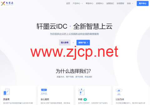 轩墨云数据：最新低价服务器，全场8折，香港美国2H2G仅25元/月