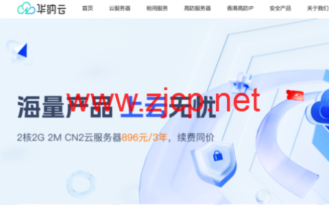 华纳云：香港云服务器促销，月付6折年付3折，2H2G特价低至24元/月