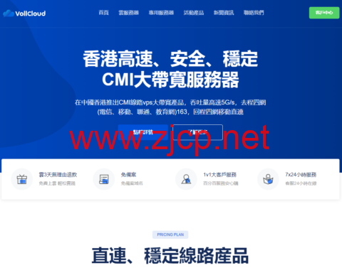 VollCloud：香港CMI大带宽VPS，全场8折，带宽100Mbps起，低至3.9美金/月，购买即送福利