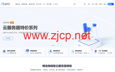 星河云：四川100G防御，云服务器4核/4g内存/40gSSD/10M带宽，低至20元/月，独服40核/64G内存/1T SSD/50M带宽，低至199元/月