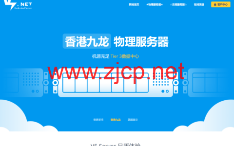 V5 Server：香港九龙区独服，9折优惠，2×Intel Gold 5120/64GB/1TB SSD/不限流量/15Mbps带宽，540元/月
