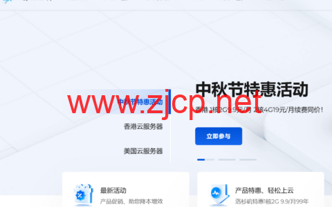 青云互联：香港服务器，1核2G 9.9元/月，2核4G 19元/月，4核4G 29元/月，续费同价