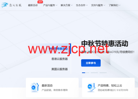 青云互联：香港服务器，1核2G 9.9元/月，2核4G 19元/月，4核4G 29元/月，续费同价