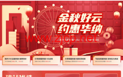 #金秋好云#华纳云：买服务器免费送.com域名，海外云服务器低至16元/月
