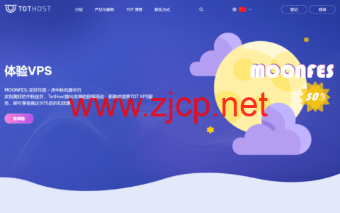 #中秋促销#TOTHOST：越南VPS，新购6.4折，续费5折，可选双ISP/支持解锁TikTok/奈飞等，月付$2.25起