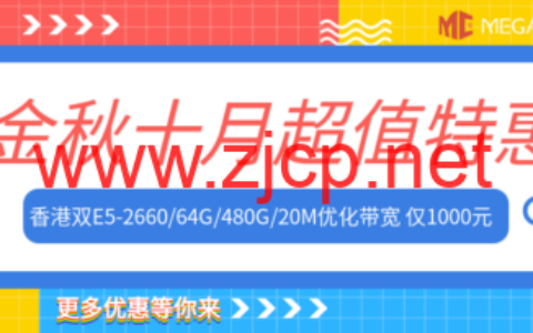 #十月促销#Megalayer：美国独立服务器特价299元/月起，香港/新加坡/美国E5-2660独服低至499元/月，全场VPS五折24元/月起