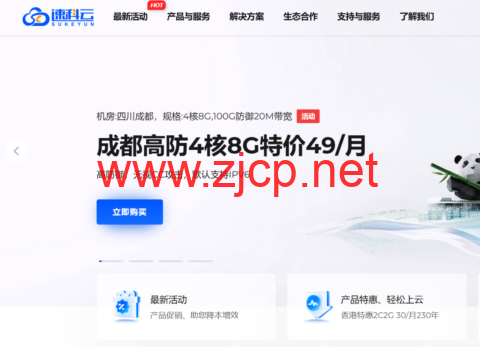 #国庆特惠#速科云：官网所有产品7折，23.5元/月起，续费永久同价，充值100送10元余额，多充多送