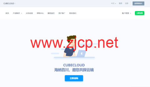 CUBECLOUD：Pro全系升级，月付55元起，达量限速不限量，可选香港/美国机房