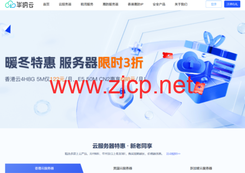 #暖冬特惠#华纳云：服务器3折狂欢，E5服务器50M CN2惠享688元/月，续费同价