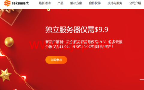 RAKsmart：香港大带宽服务器最高10Gbps不限流量，可选国际线路或者大陆优化