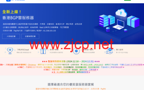 #圣诞促销#UFOVPS：全场5折起，19元/月起，充200元送20元，香港CN2 GIA/日本CN2 GIA/美国高防可选