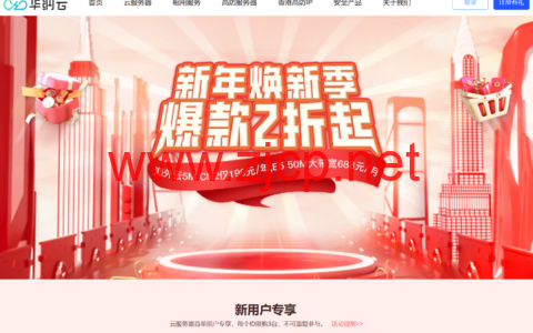 #新年焕新季#华纳云：香港云4H/4G/3M特惠696元/年，E5物理服务器688元/月起