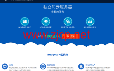 BudgetVM：E3-1270v2/32GB/500G SSD/1Gbps不限流量，$30/月，洛杉矶&达拉斯等4个机房