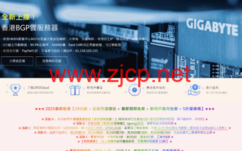 UFOVPS：春节5折19元/月起，充200元送20元，香港/日本CN2 GIA/美国高防可选