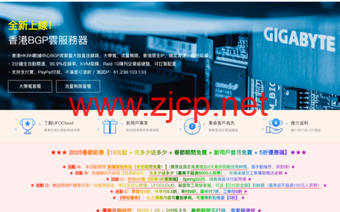 #春节促销#UFOVPS：全场VPS限量5折，19元/月起，充多少送多少，香港/日本CN2 GIA/美国高防可选