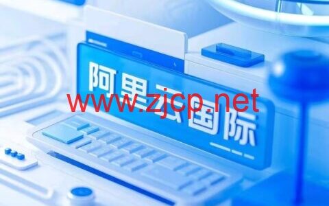 2025阿里云国际版 开户全攻略：通过分销商HuaSaint轻松上云，享专属充值福利