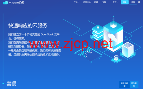HostVDS：按小时计费云服务器$0.99/月起，美国/荷兰/法国/芬兰/印度/香港等8个机房可选