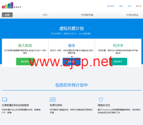 JustHost.asia：部分节点限时4折，<noscript><img fetchpriority=