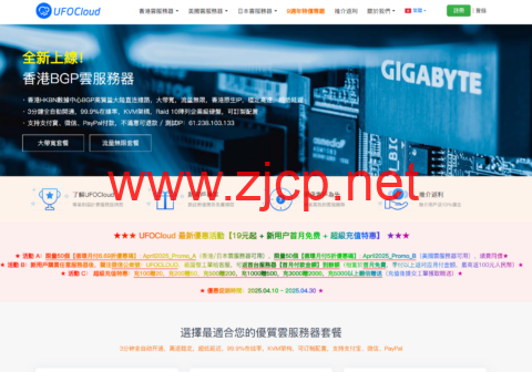 UFOVPS：美国VPS五折19元/月起，香港/日本VPS六七折39元/月起，充100元送20元