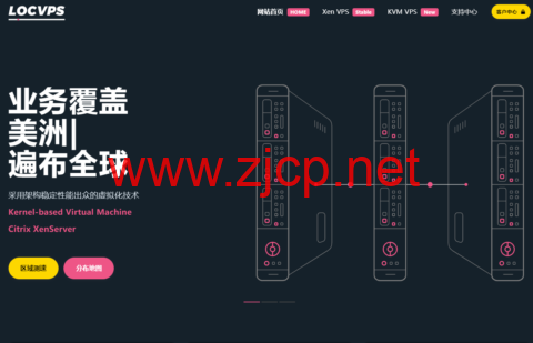 LOCVPS：香港高配体验机，4核/8GB/40G SSD/800GB@150Mbps带宽，198元/年