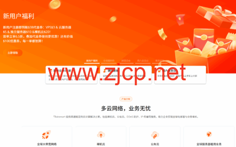 RAKsmart：洛杉矶独服，E3-1230/16GB内存/1TB硬盘，$49/月，可选100M大陆优化VIP/1Gbps国际带宽