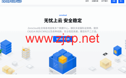 ZoroCloud：美国&英国机房，全新运营商IP上线 ，原生双ISP， 可选CN2/9929/BGP/CMIN2高端线路