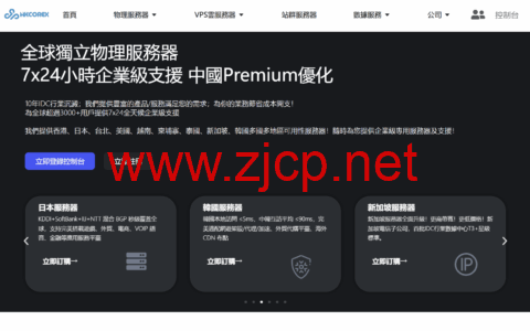 HKCOREX电讯：用心专注高品质服务器线路_7x24金牌售后，香港本土商家老牌稳定机房