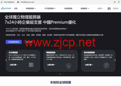 HKCOREX电讯：用心专注高品质服务器线路_7x24金牌售后，香港本土商家老牌稳定机房