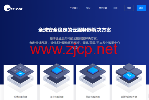 DiyVM：2核/2GB/50GB/5~200M不限流量，50元/月起，可选美国/香港CN2线路