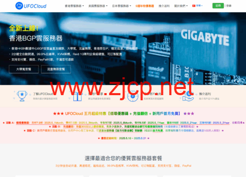 UFOVPS：香港/日本/美国VPS，月付7.9折起，38元/月起，充值翻倍送，可选CN2 GIA/BGP网络