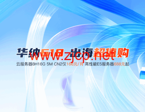 #618大促#华纳云：166元买8H16G5M香港cn2云服务器，大带宽服务器688起