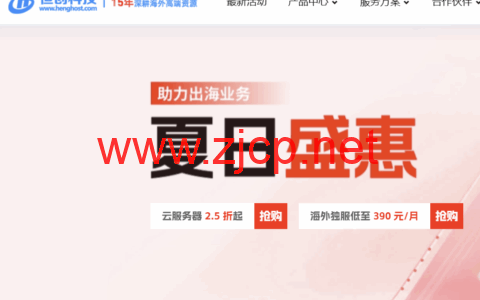 #618夏日盛惠#恒创科技：云服务器2.5折起，物理机仅需360元/月，永久优惠折扣