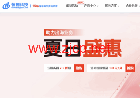 #618夏日盛惠#恒创科技：云服务器2.5折起，物理机仅需360元/月，永久优惠折扣