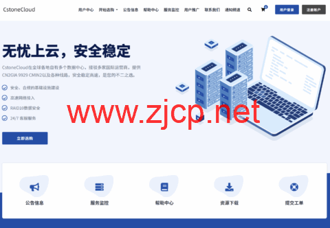 CstoneCloud：美国9929优化住宅双ISP/美国9929原生IP VPS，月付九折，年付七五折，解锁tiktok ChatGPT等