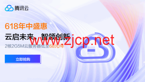 #6.18促销#腾讯云年中盛惠：2C2G5M轻量应用服务器38元/年起，领4180元上云礼包