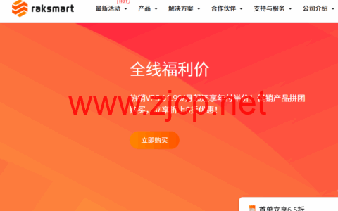 RAKsmart：VPS主机$1.99/月起，韩国独立服务器首月$39起，香港站群服务器$169起