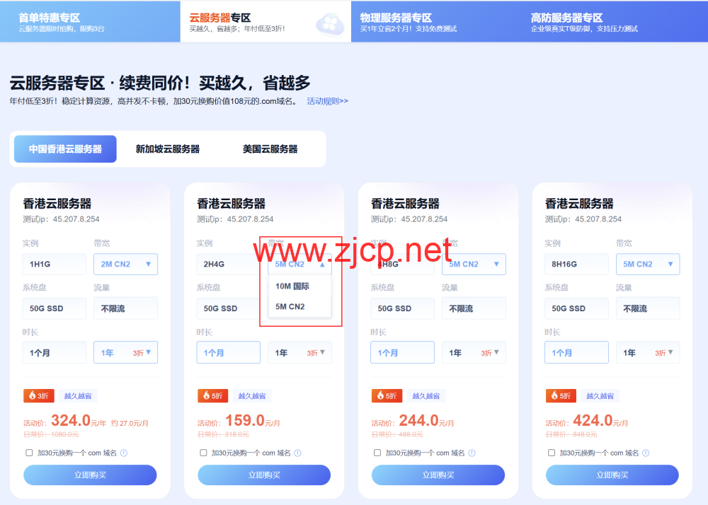 华纳云618钜惠：香港云服务器1H1G10M仅226元/年，支持CN2 GIA/国际专线