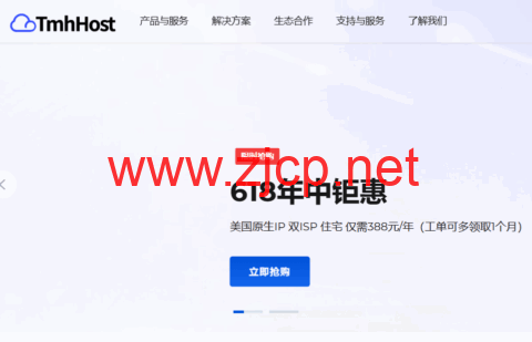 #6.18促销#TmhHost：全场8.8折，美国VPS月付33元起，美国双ISP住宅VPS年付388元起