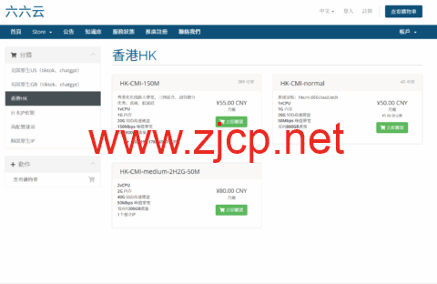 666clouds：香港CMI线路VPS，月付8折年付6折，50M~150M带宽，40元/月起