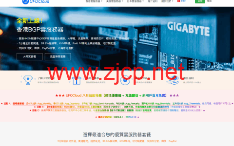 UFOVPS：全场VPS，月付7.9折起，充200送50元，香港/日本/美国机房,可选CN2 GIA网络